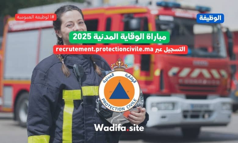 🚨 مباراة الوقاية المدنية 2025: التسجيل عبر recrutement.protectioncivile.ma