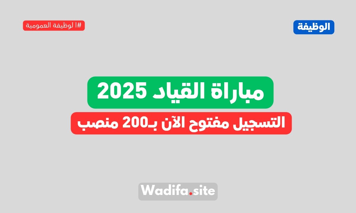 concours-qaid-maroc-2025_20250411_191646_0000 مباراة القياد 2025: التسجيل مفتوح الآن بـ200 منصب في المعهد الملكي للإدارة الترابية