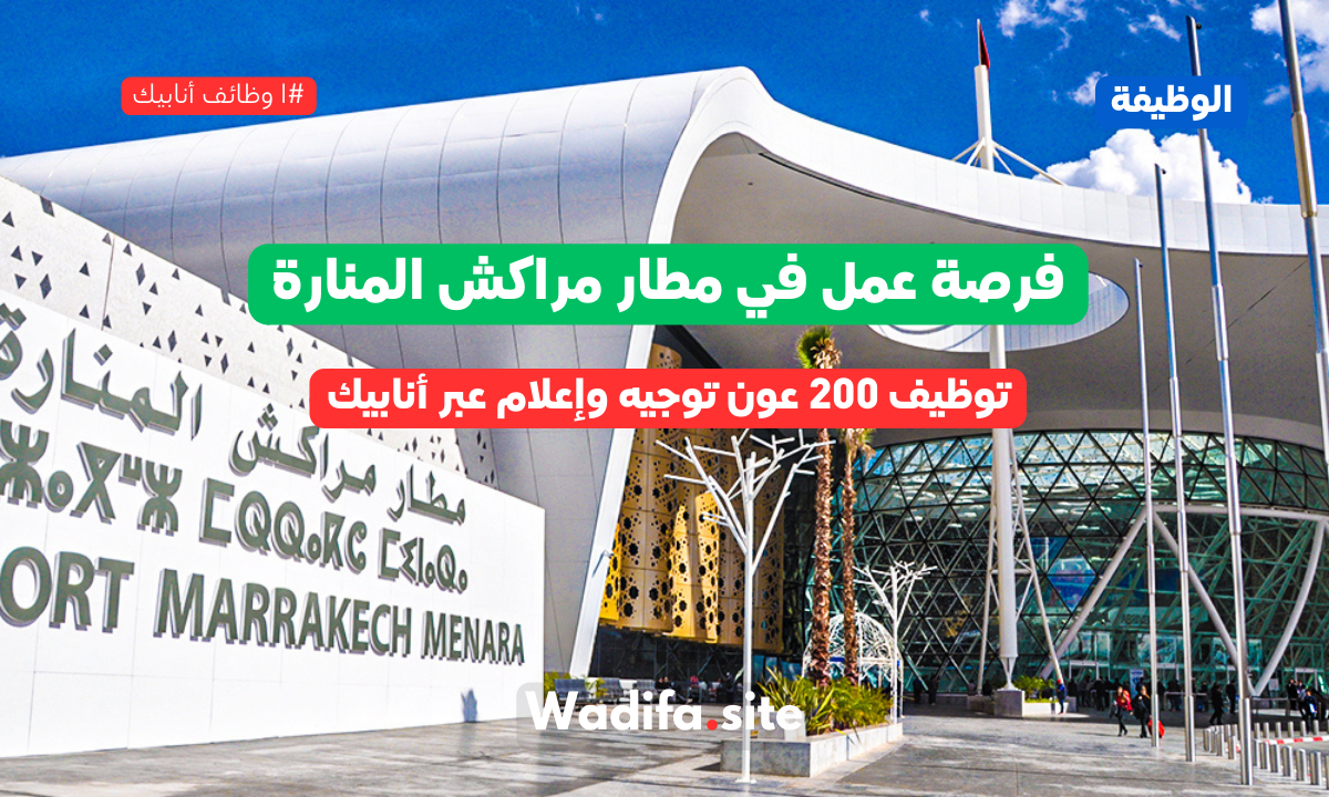 توظيف 200 عون توجيه وإعلام عبر أنابيك